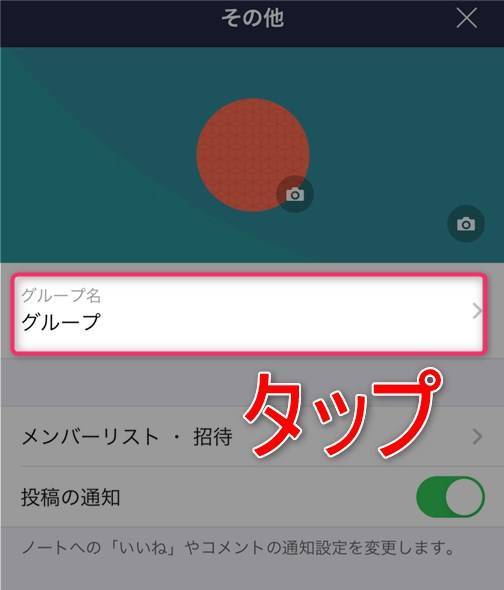 Line 友だち グループの名前変更方法 変更時の通知の有無や注意点 Appliv Topics