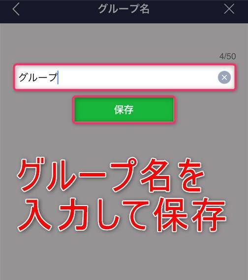 Line 友だち グループの名前変更方法 変更時の通知の有無や注意点 Appliv Topics