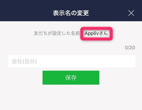 Line 友だち グループの名前変更方法 変更時の通知の有無や注意点 Appliv Topics