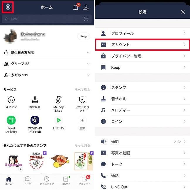 Line ログイン中の端末 に知らない端末がある原因と対処法 Iphone Android Appliv Topics