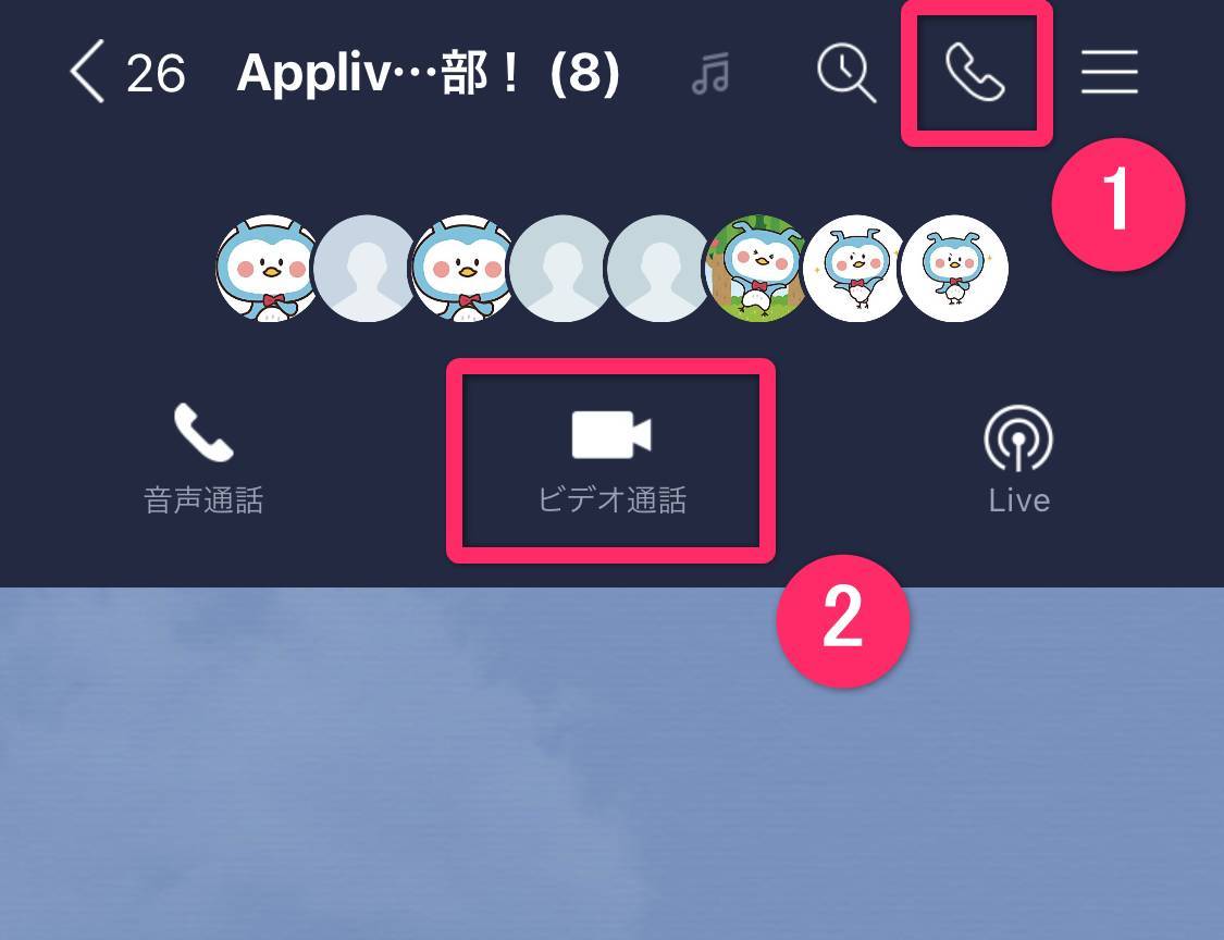 Line グループビデオ通話を使いこなす方法 画面共有や分割の仕方など Appliv Topics