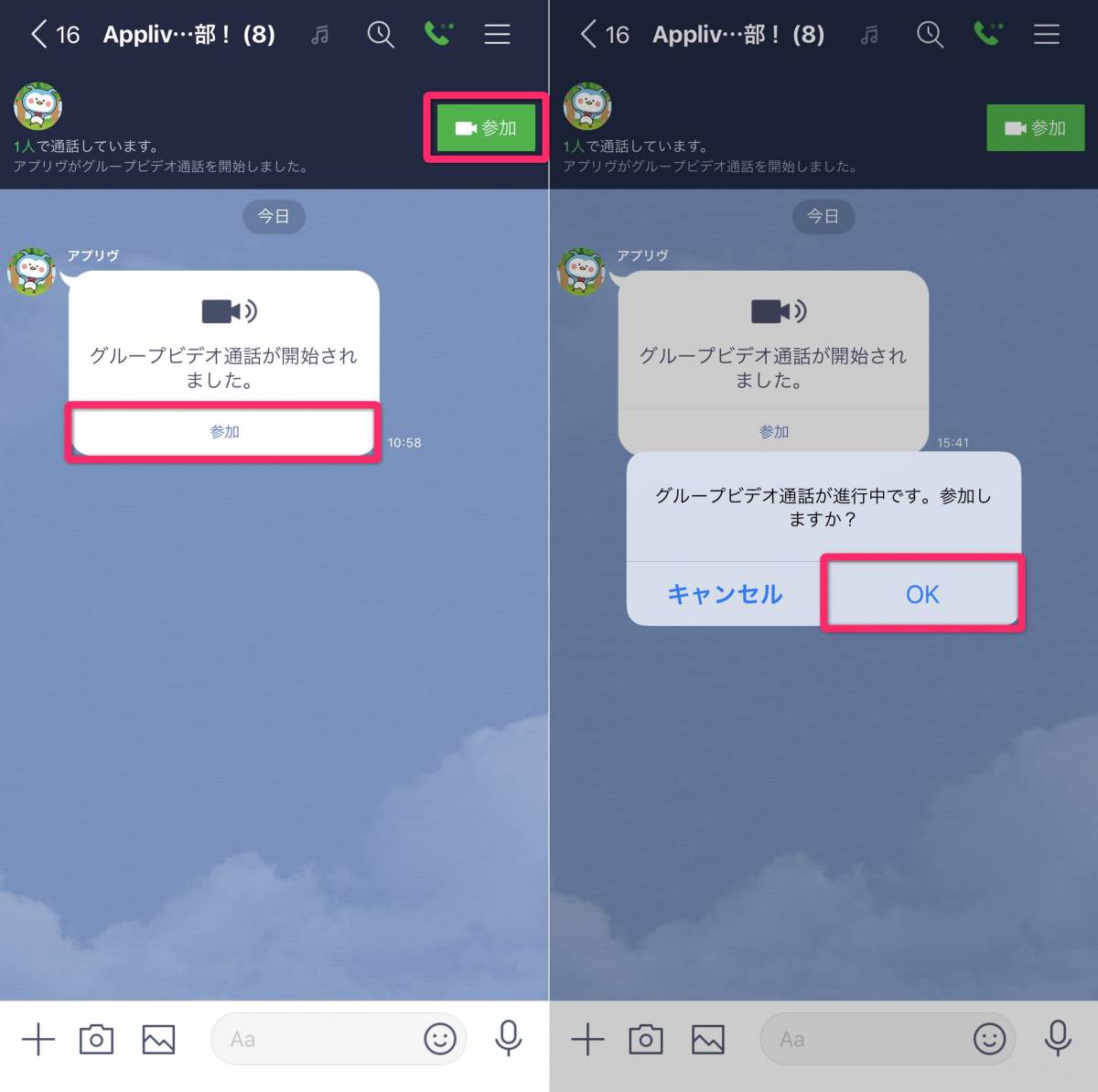 Line グループビデオ通話を使いこなす方法 画面共有や分割の仕方など Appliv Topics