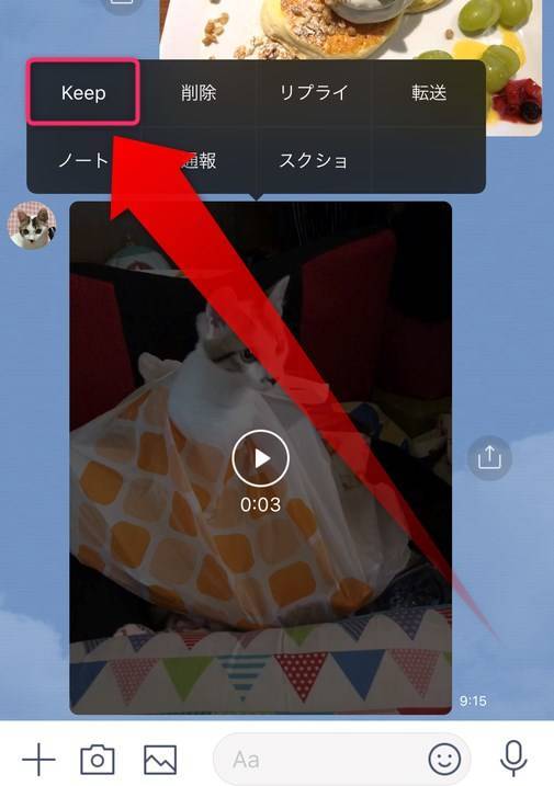 Line 動画の保存 送信方法 Keepやノート活用で保存期間無期限 Appliv Topics