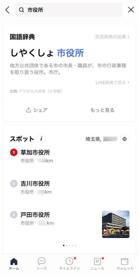 Line 位置情報のオン オフ切替 共有方法 現在地は友だちにバレない Appliv Topics