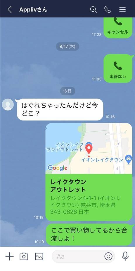 Line 位置情報のオン オフ切替 共有方法 現在地は友だちにバレない Appliv Topics