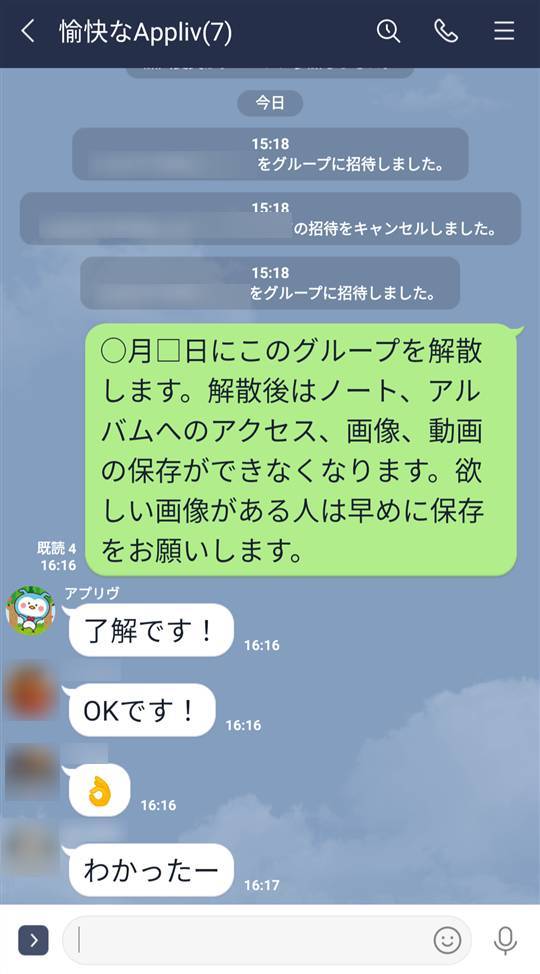 Line グループの削除 解散 方法 メンバー全員退会させて自分も退会 Appliv Topics