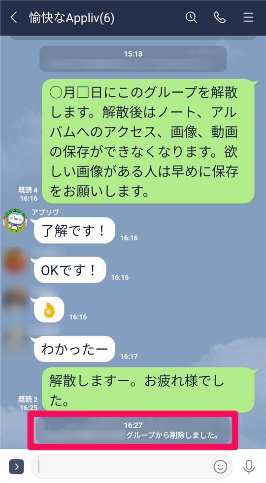 Line グループの削除 解散 方法 メンバー全員退会させて自分も退会 Appliv Topics