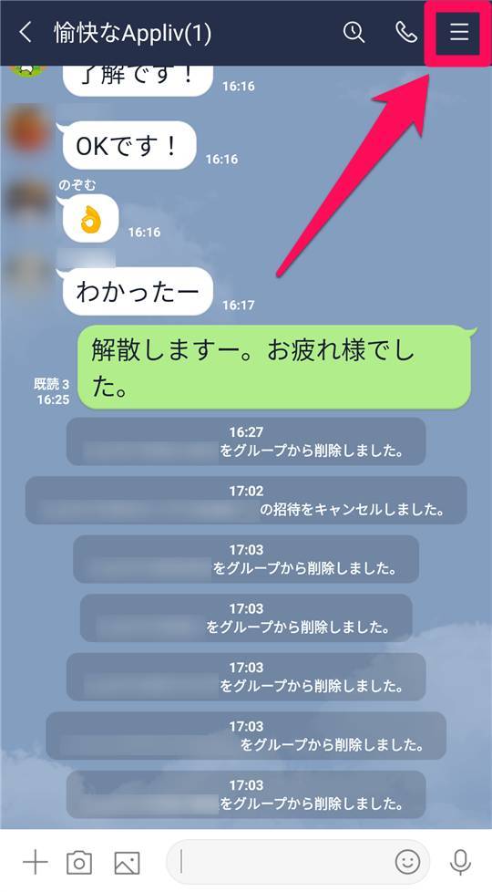 退会 退出 ライングループ LINEトークの「退出しました」とは？ 「退会」との違いも解説