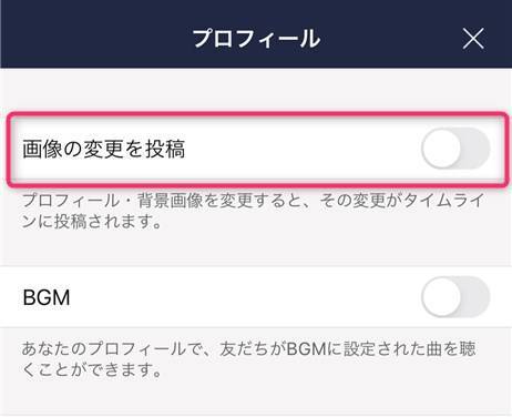 Line プロフィール画像 背景の設定方法 タイムラインに通知せず変更 Appliv Topics