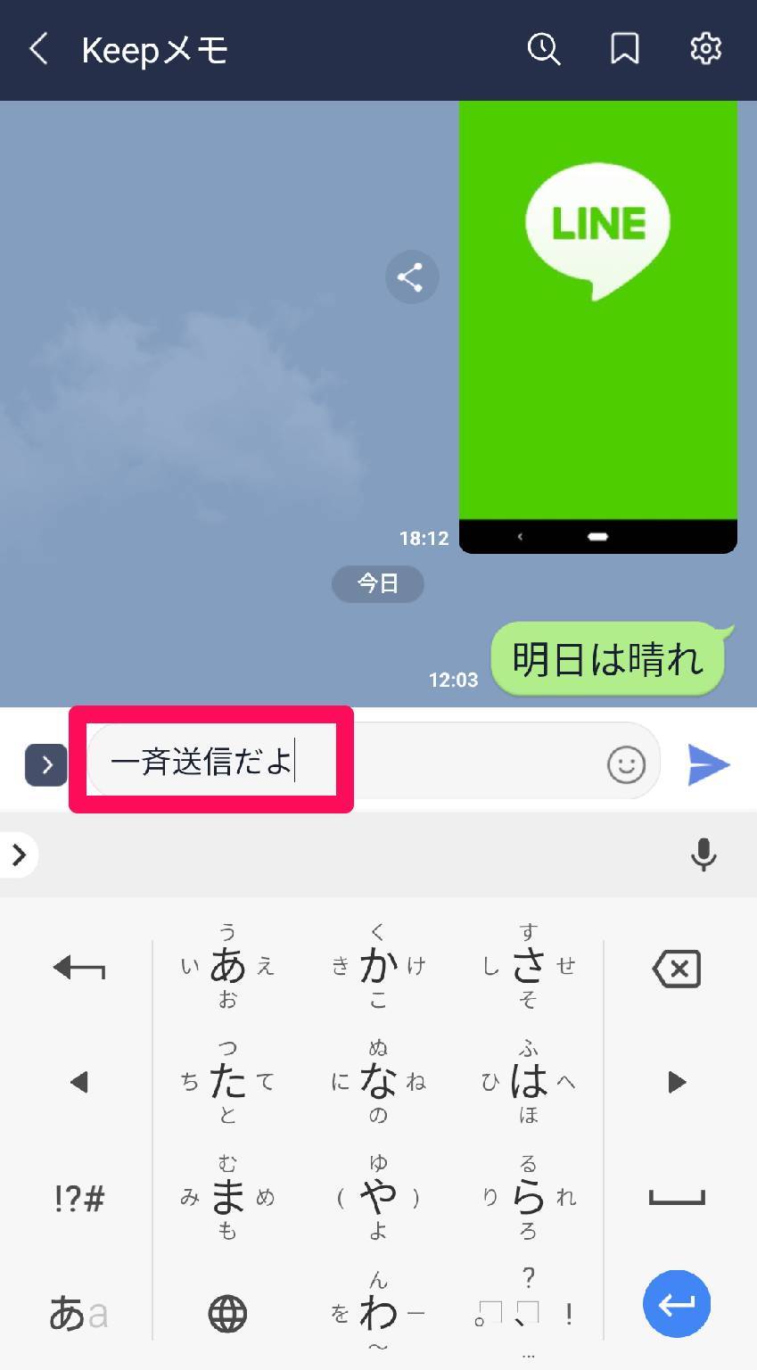 Line 一斉送信のやり方 複数のトークにメッセージを 転送 する裏ワザ Appliv Topics