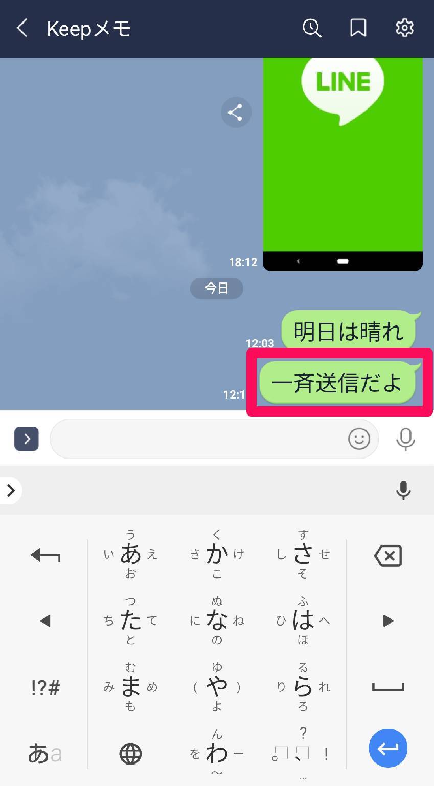 Line 一斉送信のやり方 複数のトークにメッセージを 転送 する裏ワザ Appliv Topics