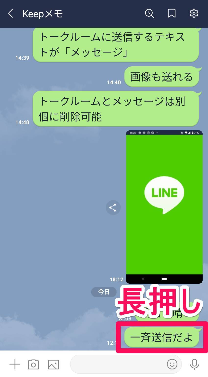 Line 一斉送信のやり方 複数のトークにメッセージを 転送 する裏ワザ Appliv Topics