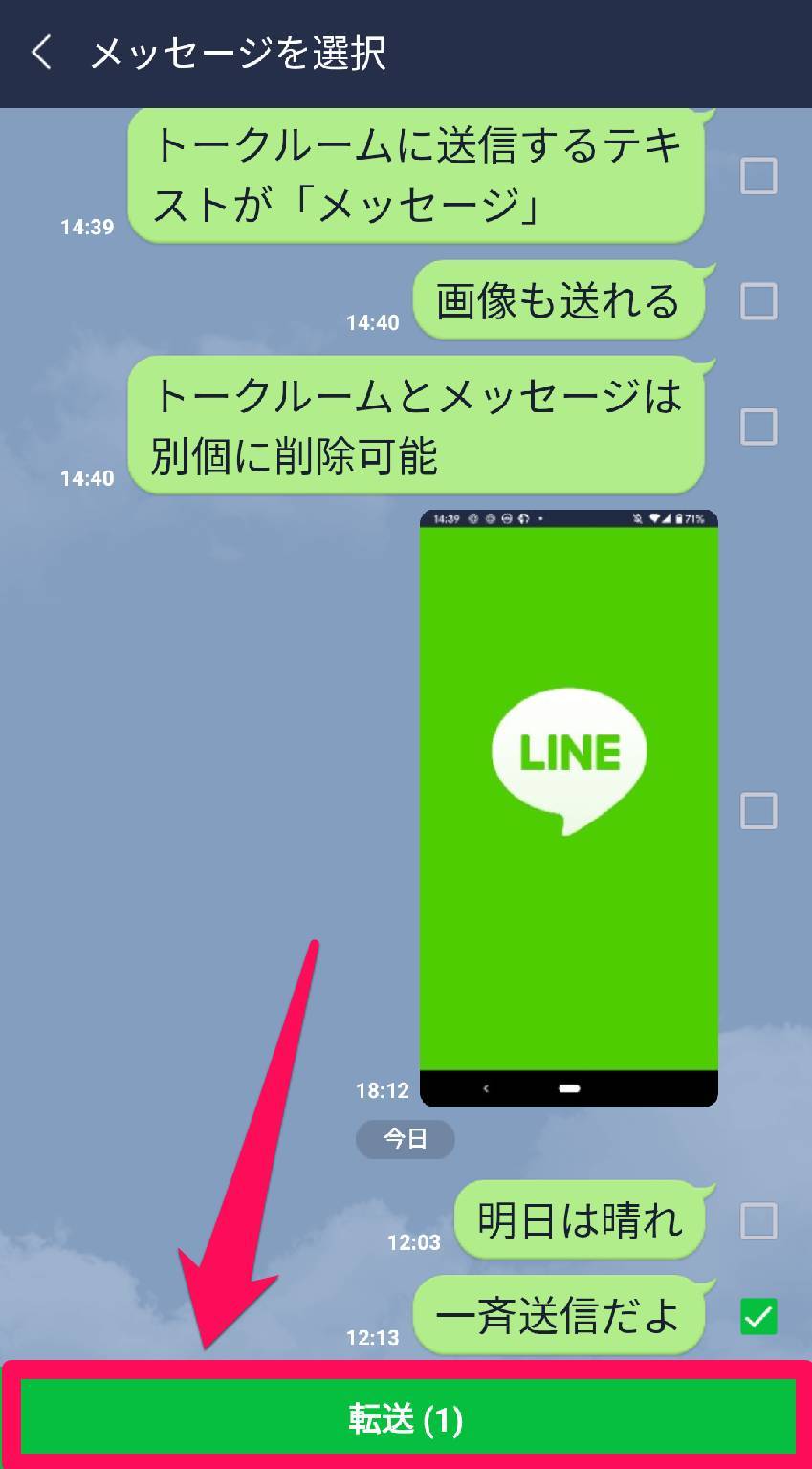 Line 一斉送信のやり方 複数のトークにメッセージを 転送 する裏ワザ Appliv Topics