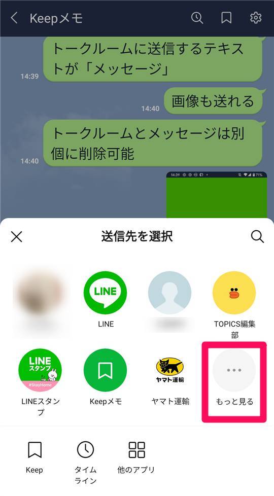 Line 一斉送信のやり方 複数のトークにメッセージを 転送 する裏ワザ Appliv Topics