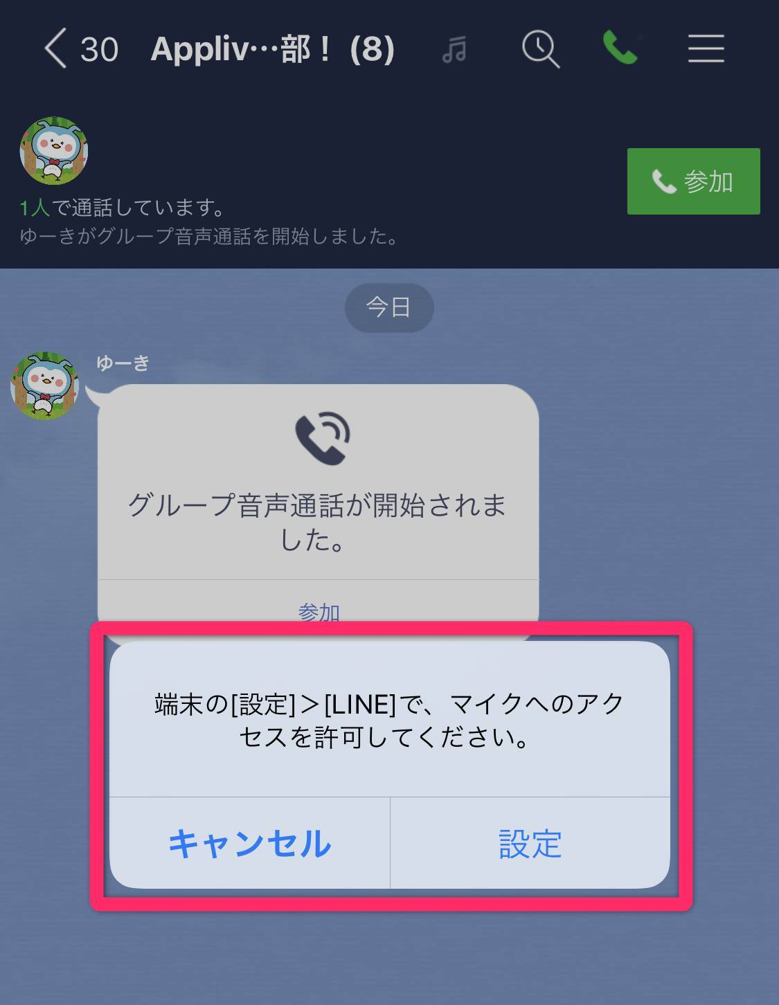 Line 通話 聞こえ ない