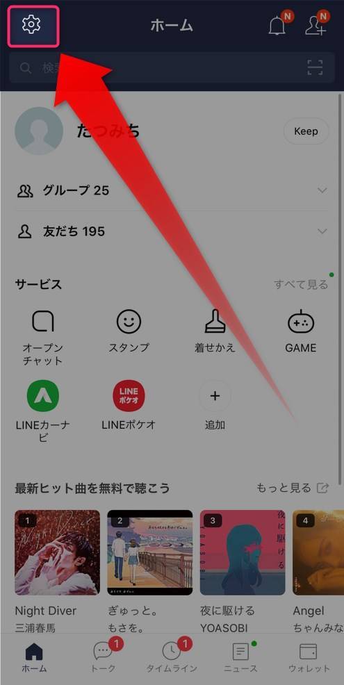 Lineアプリのバージョン確認方法 最新かチェック Iphone Android Pc Appliv Topics