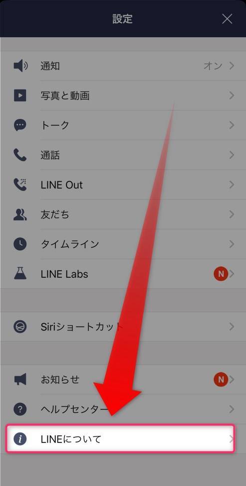 Lineアプリのバージョン確認方法 最新かチェック Iphone Android Pc Appliv Topics