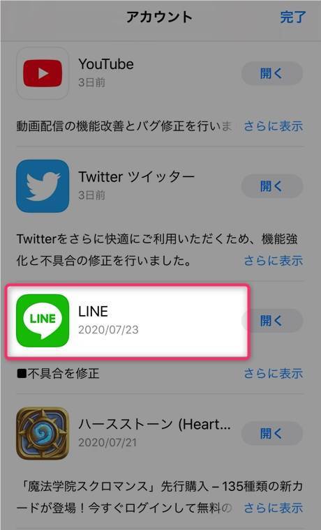 Lineアプリのバージョン確認方法 最新かチェック Iphone Android Pc Appliv Topics