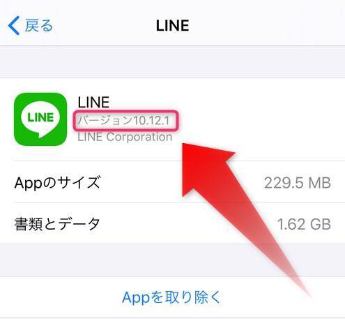 Lineアプリのバージョン確認方法 最新かチェック Iphone Android Pc Appliv Topics