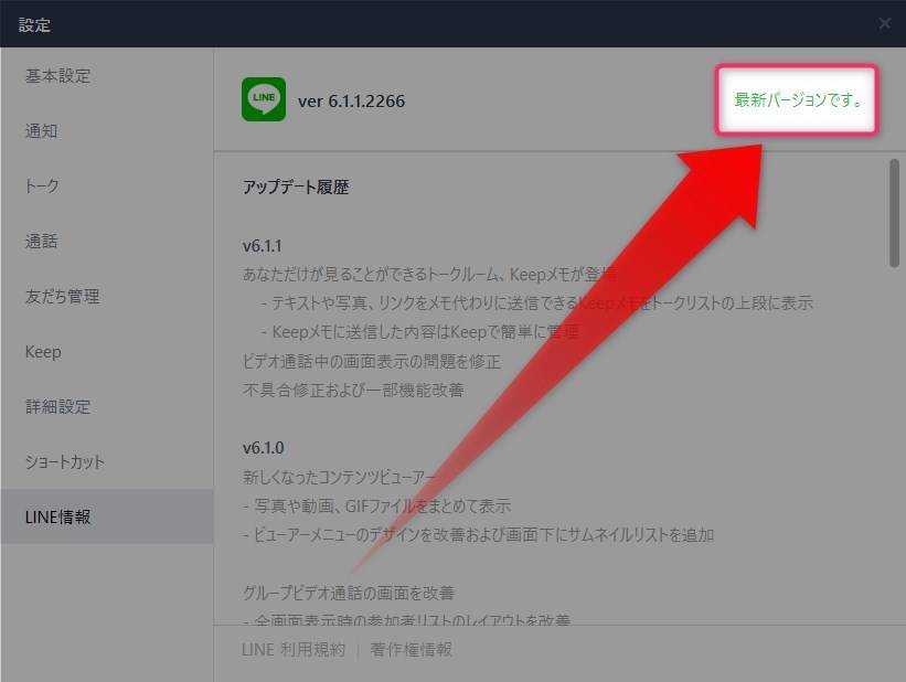 Lineアプリのバージョン確認方法 最新かチェック Iphone Android Pc Appliv Topics