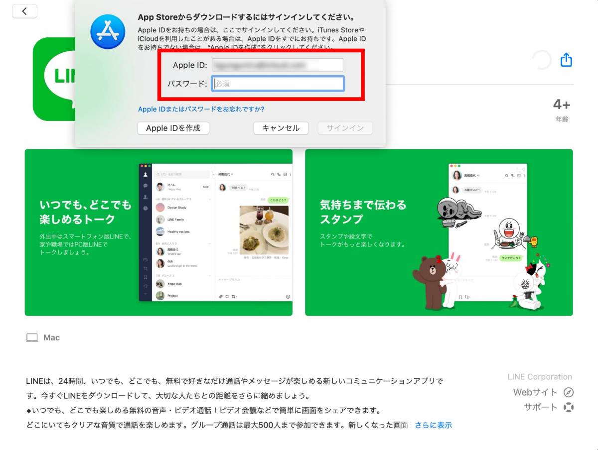 Mac版 Line のダウンロード インストール方法 ログインまで使い方解説 Appliv Topics