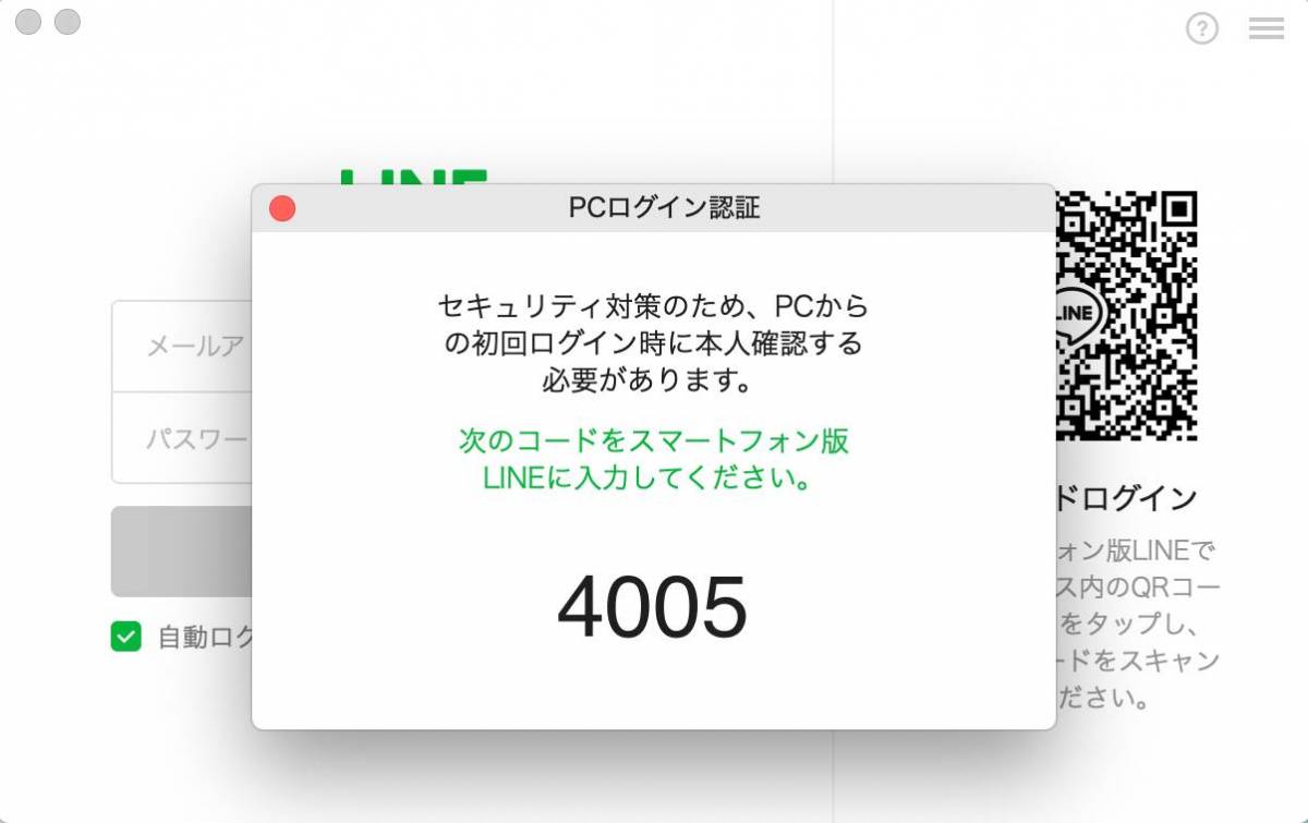 Mac版 Line のダウンロード インストール方法 ログインまで使い方解説 Appliv Topics