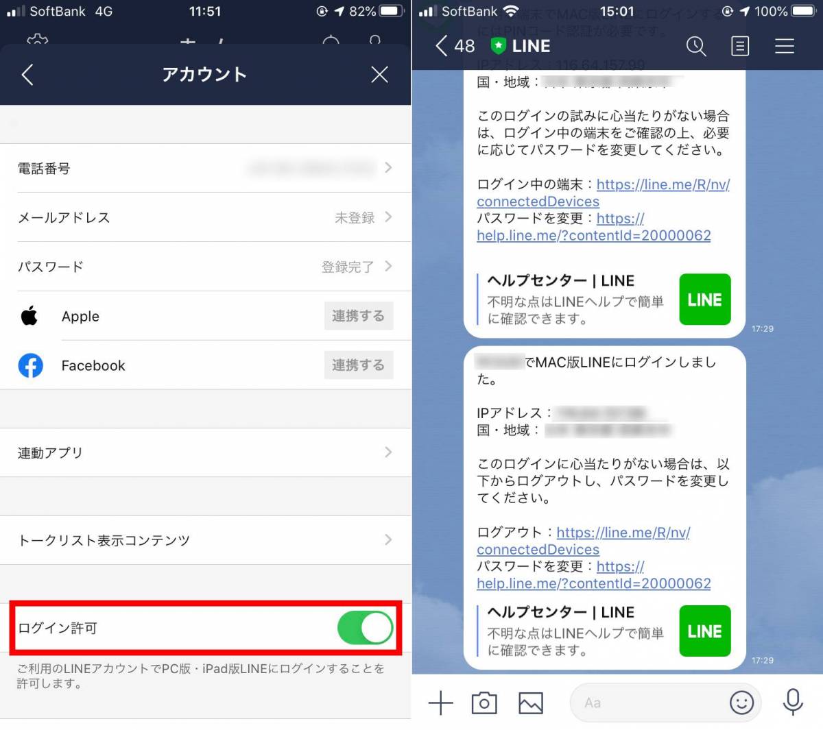 Mac版 Line のダウンロード インストール方法 ログインまで使い方解説 Appliv Topics