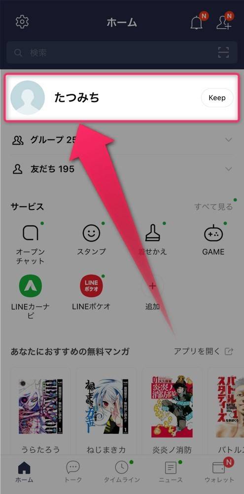 Line プロフィールの設定 変更方法 アイコン 背景 名前など全まとめ Appliv Topics