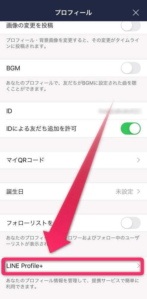 Line プロフィールの設定 変更方法 アイコン 背景 名前など全まとめ Appliv Topics