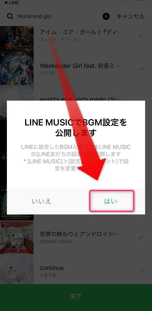 Lineのプロフィールにbgmを設定 変更する方法 無料でも設定可能 Appliv Topics