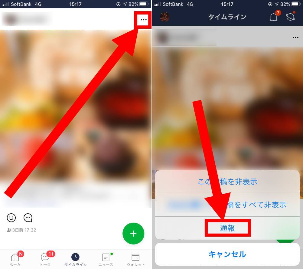 Line 通報 するとどうなる 相手にバレる やり方 意味を解説 Appliv Topics