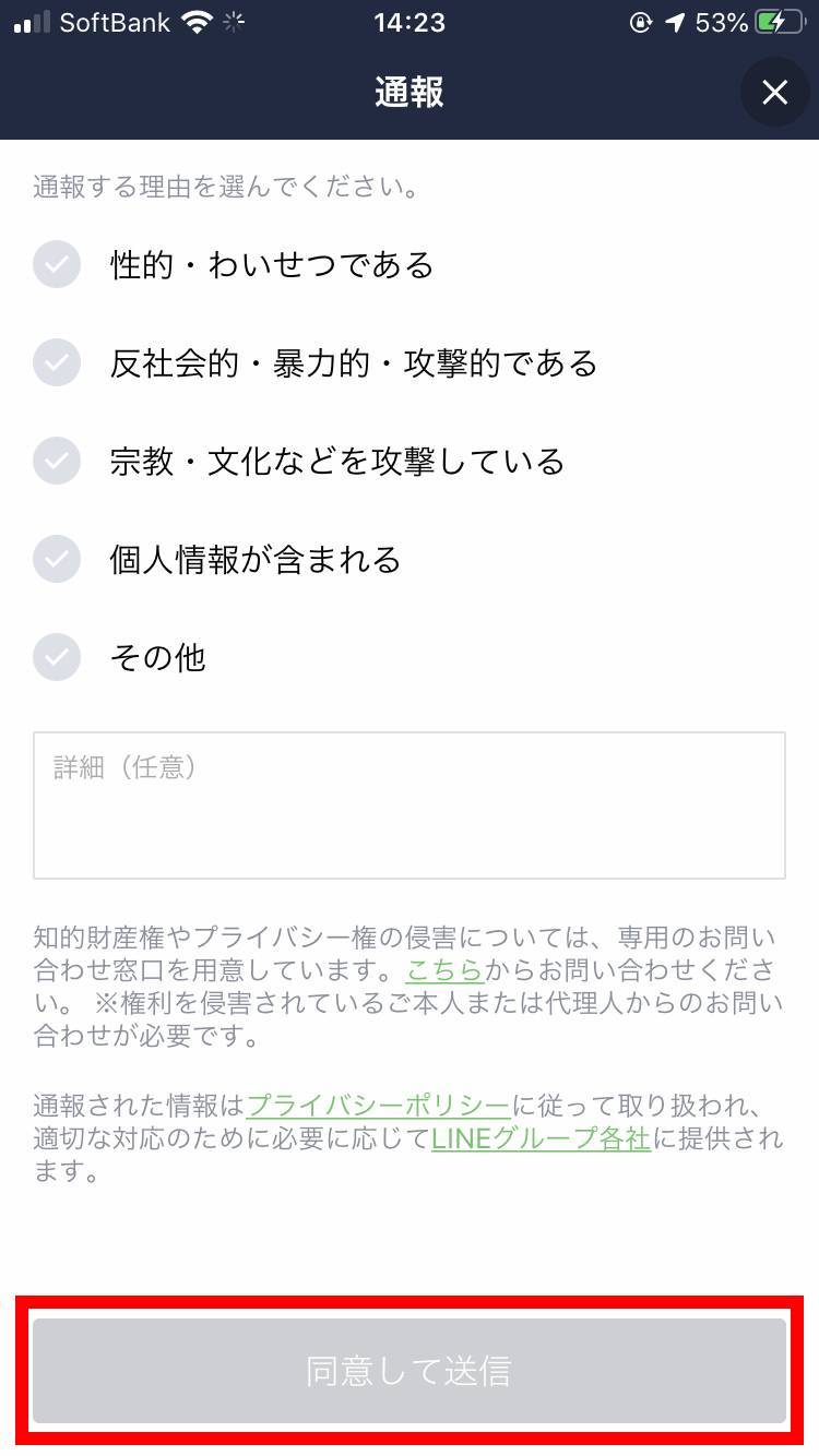 Line 通報 するとどうなる 相手にバレる やり方 意味を解説 Appliv Topics