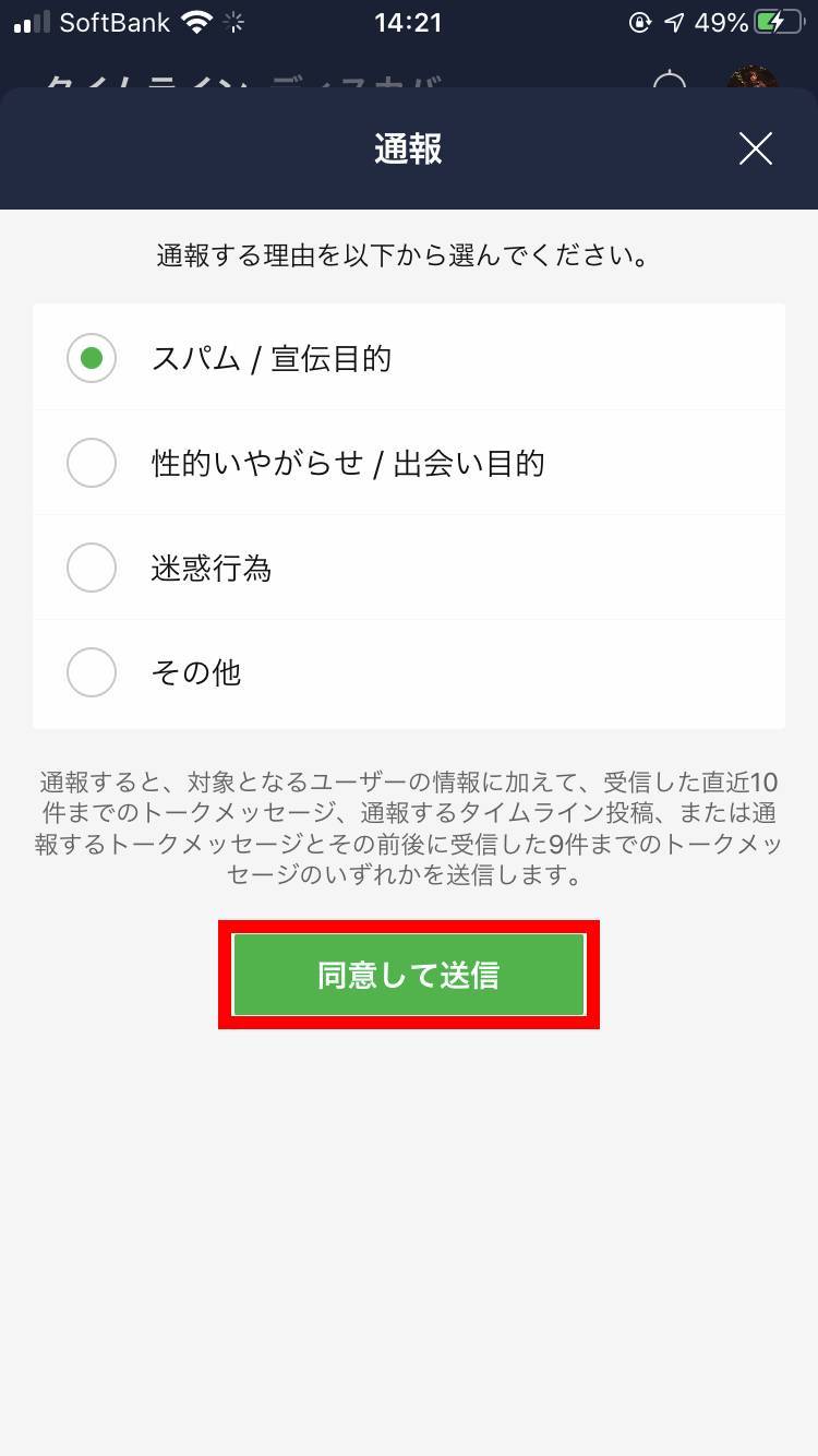 Line 通報 するとどうなる 相手にバレる やり方 意味を解説 Appliv Topics