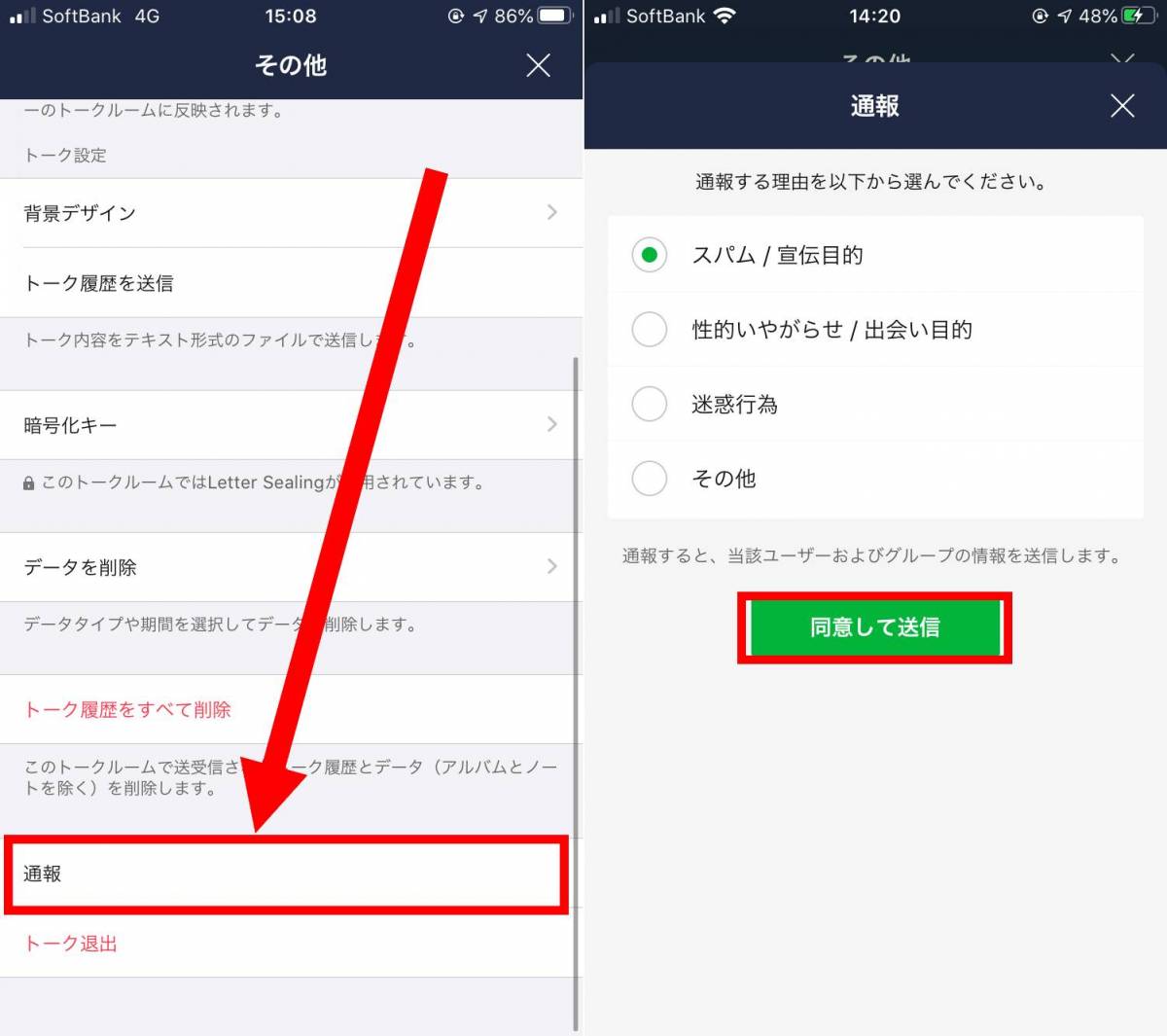 Line 通報 するとどうなる 相手にバレる やり方 意味を解説 Appliv Topics