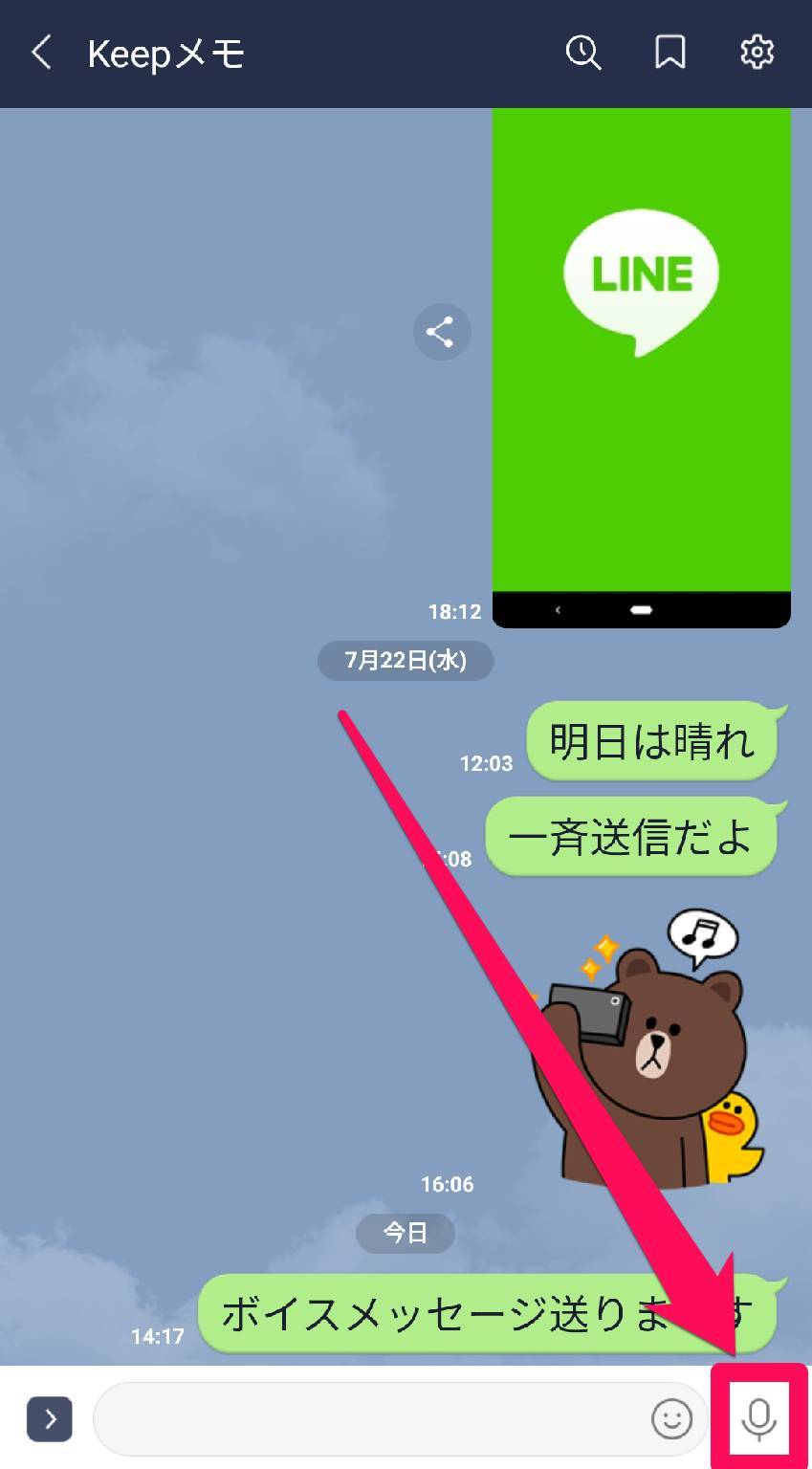 Line ボイスメッセージ とは 送り方 保存方法 文字入力不要で簡単送信 Appliv Topics