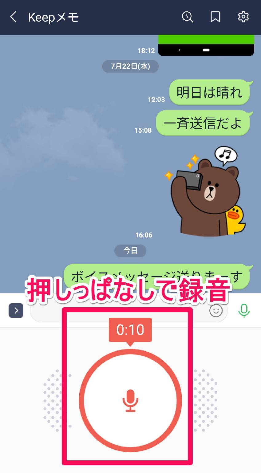 Line ボイスメッセージ とは 送り方 保存方法 文字入力不要で簡単送信 Appliv Topics