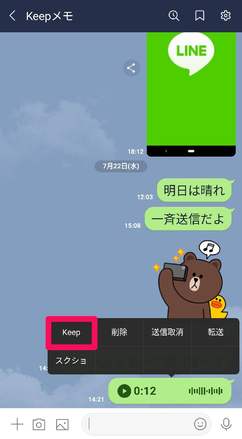 Line ボイスメッセージ とは 送り方 保存方法 文字入力不要で簡単送信 Appliv Topics