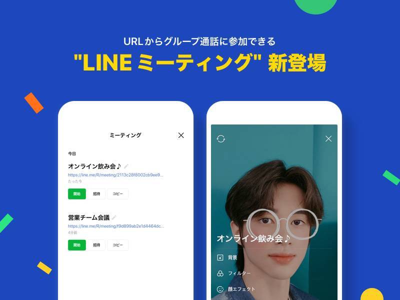 Lineミーティング 使い方 Urlでグループ通話に招待 友だち追加不要 公式コメントあり Appliv Topics