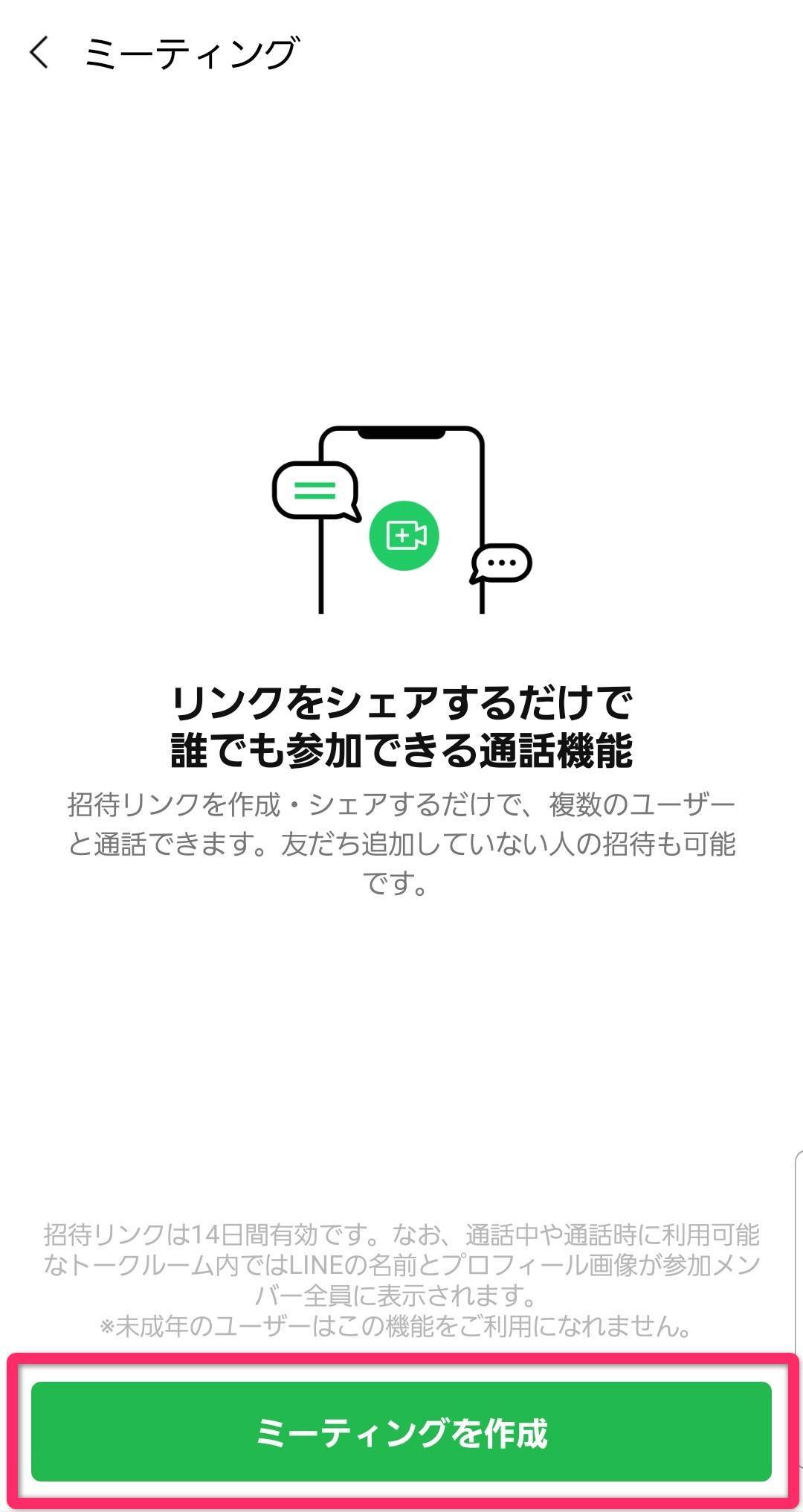 Lineミーティング 使い方 Urlでグループ通話に招待 友だち追加不要 公式コメントあり Appliv Topics