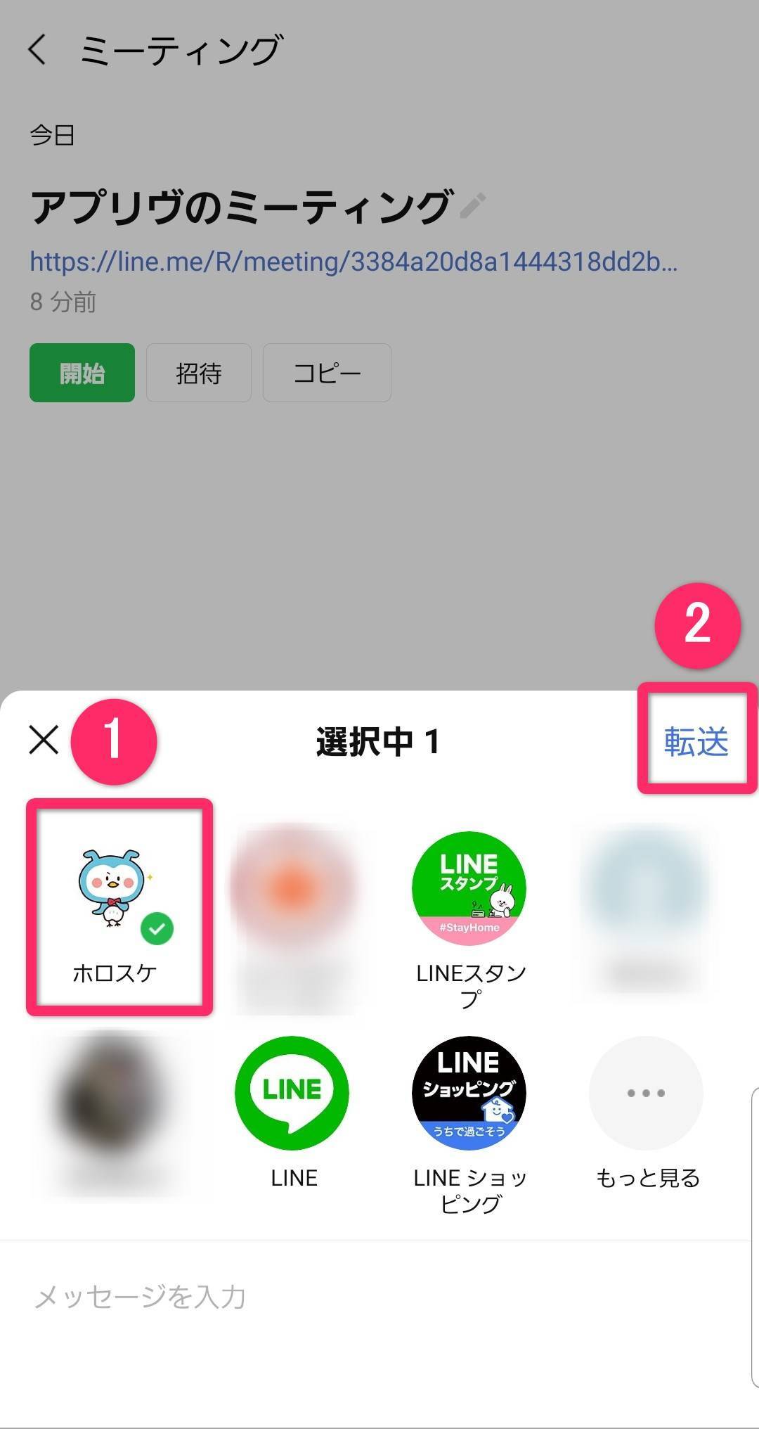 Lineミーティング 使い方 Urlでグループ通話に招待 友だち追加不要 公式コメントあり Appliv Topics