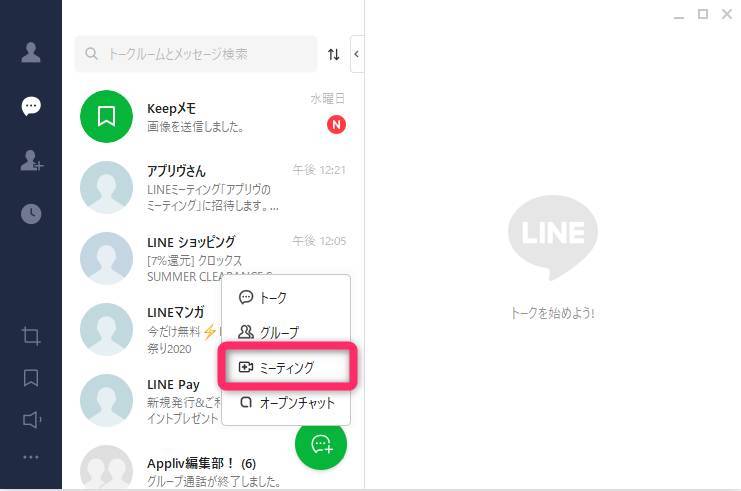 Lineミーティング 使い方 Urlでグループ通話に招待 友だち追加不要 公式コメントあり Appliv Topics