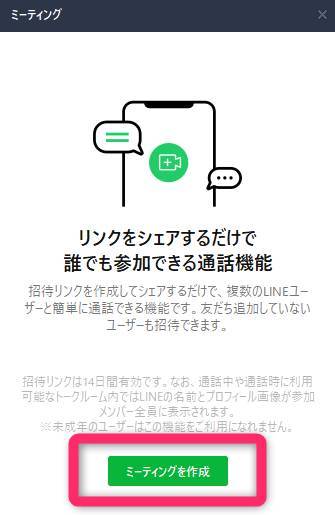 Lineミーティング 使い方 Urlでグループ通話に招待 友だち追加不要 公式コメントあり Appliv Topics