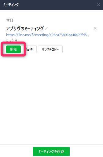 Lineミーティング 使い方 Urlでグループ通話に招待 友だち追加不要 公式コメントあり Appliv Topics