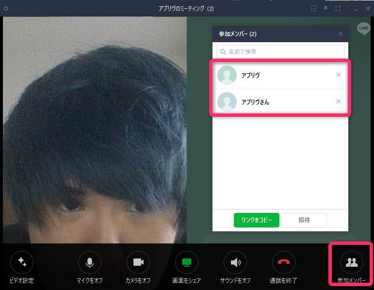 Lineミーティング 使い方 Urlでグループ通話に招待 友だち追加不要 公式コメントあり Appliv Topics