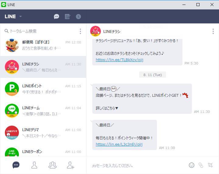 Chrome版『LINE』のインストール方法 WebブラウザでLINEを使う -Appliv 