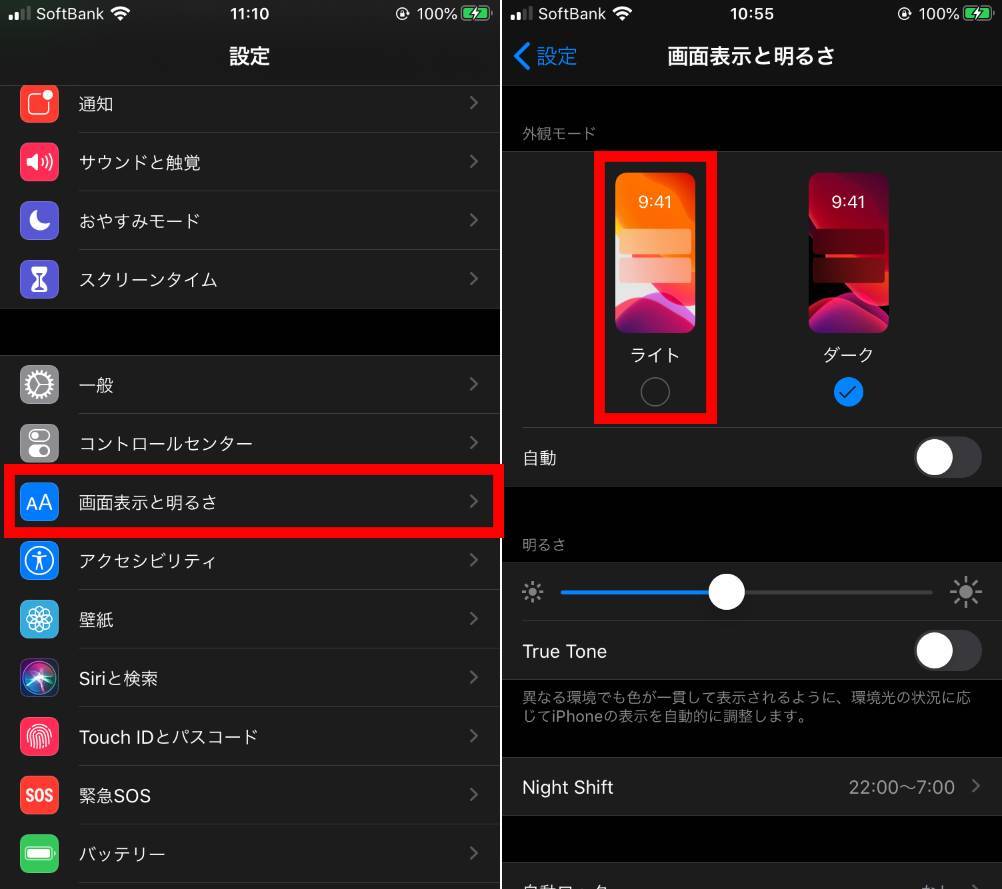 Lineの背景が勝手に黒くなった ダークモード が原因 解除方法は Appliv Topics