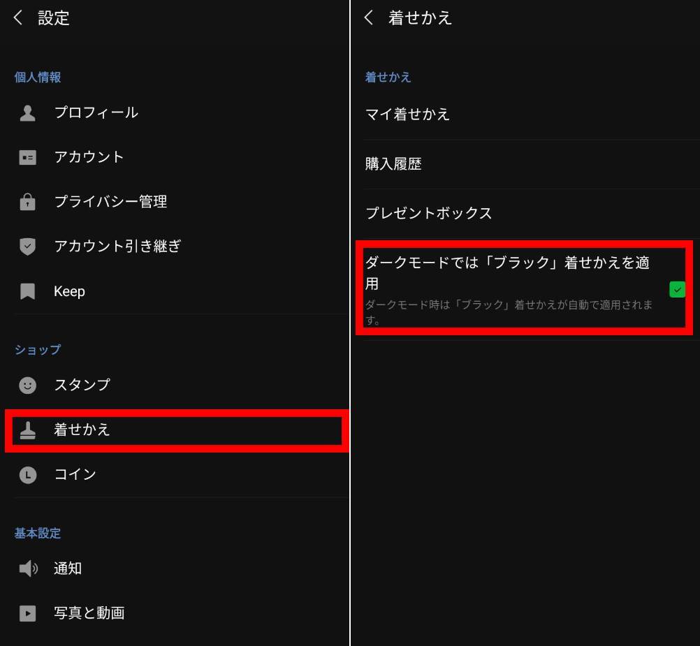 LINEの背景が勝手に黒くなった！ 「ダークモード」が原因、解除方法は 