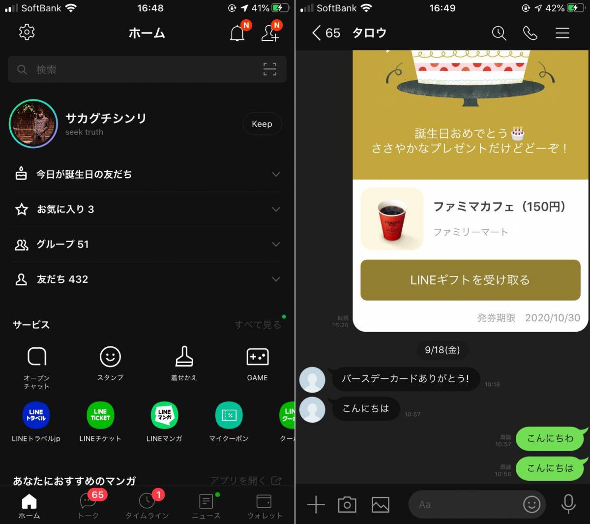 Lineの背景が勝手に黒くなった ダークモード が原因 解除方法は Appliv Topics