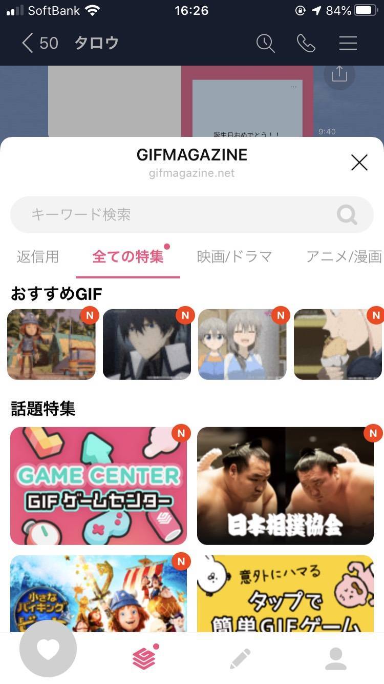 Lineで Gif画像 を簡単に作る 送る 保存する方法 Iphone Android Appliv Topics