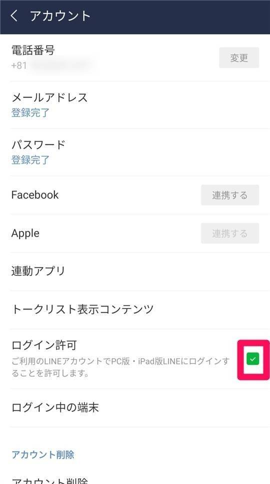 Pc版 Line にログインできない時の対処法まとめ スマホ版の許可が必須 Appliv Topics